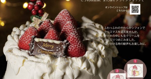 クリスマスケーキ販売のお知らせ