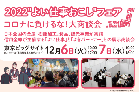 221106 よい仕事おこしフェア