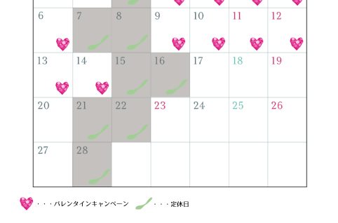 2月営業カレンダー