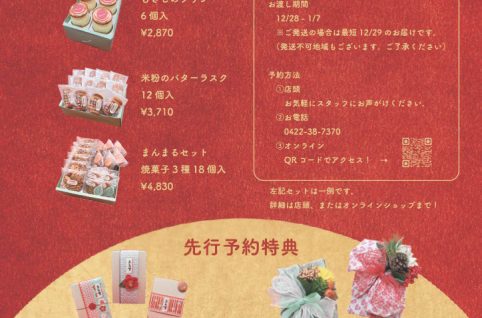お年賀チラシ告知用