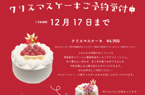 クリスマス予約受付中1