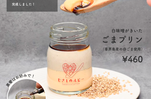 ごまプリン